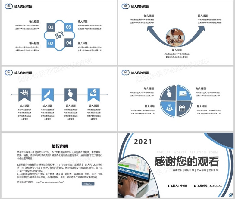 商务风员工转正报告通用PPT模板no.3