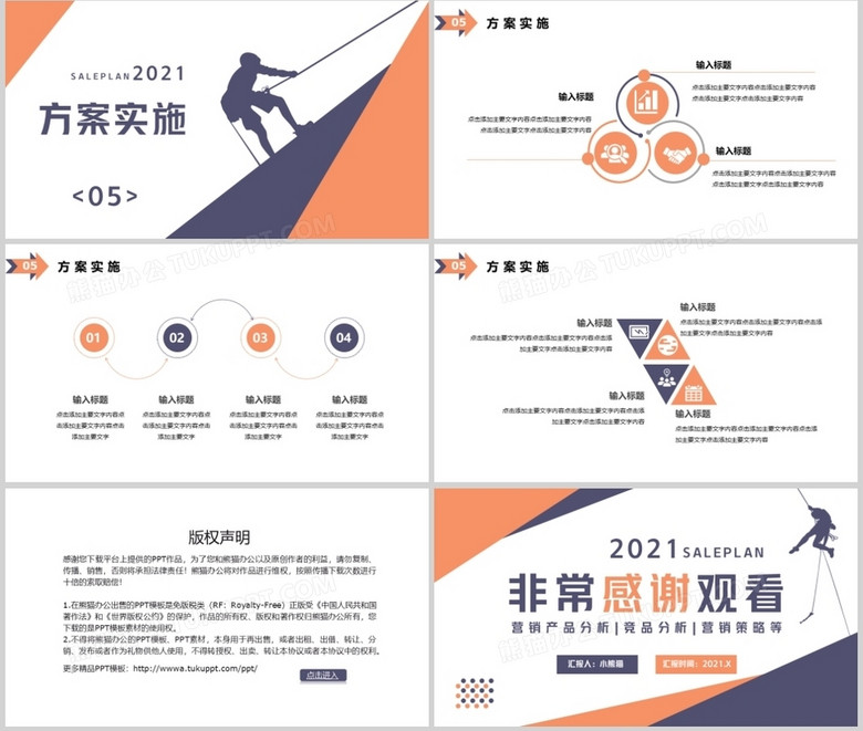 2021商务风营销策划方案通用PPT模板no.3
