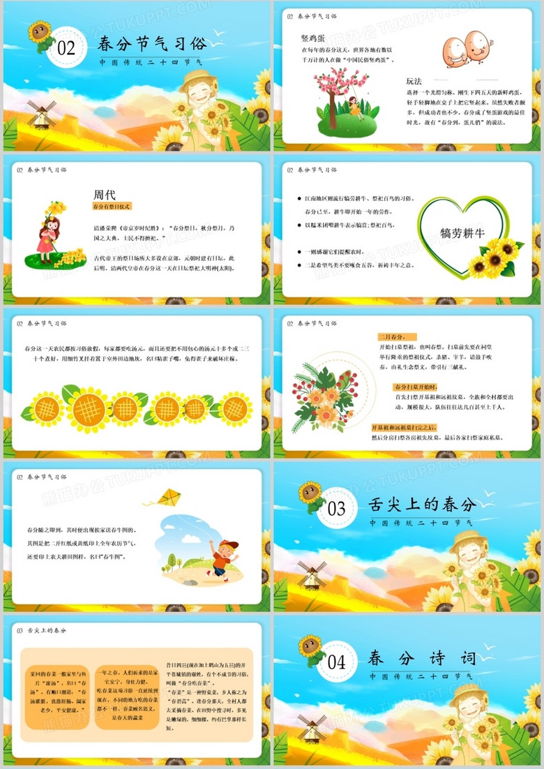 卡通小清新春分时节节气介绍PPT模板no.2