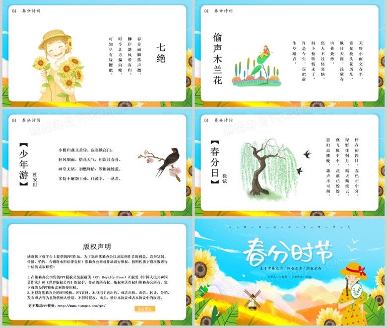 卡通小清新春分时节节气介绍PPT模板no.3