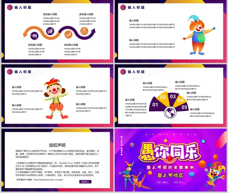 卡通风愚人节活动主题策划通用PPT模板no.3