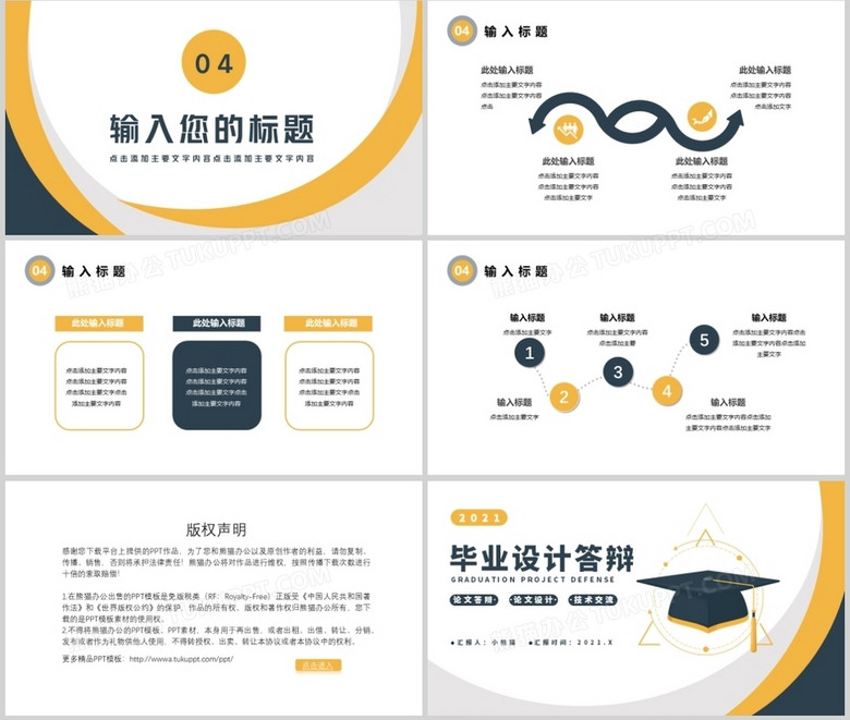  商务风毕业设计答辩通用PPT模板no.3