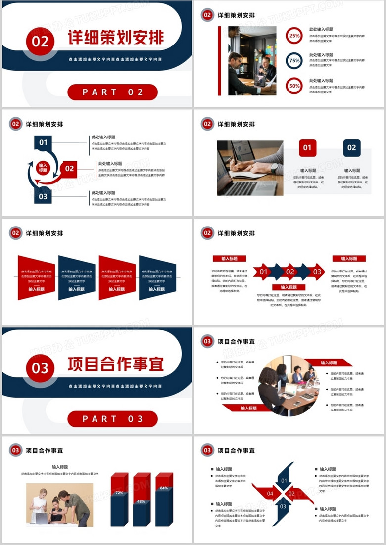 商务风企业项目合作方案策划通用PPT模板no.2