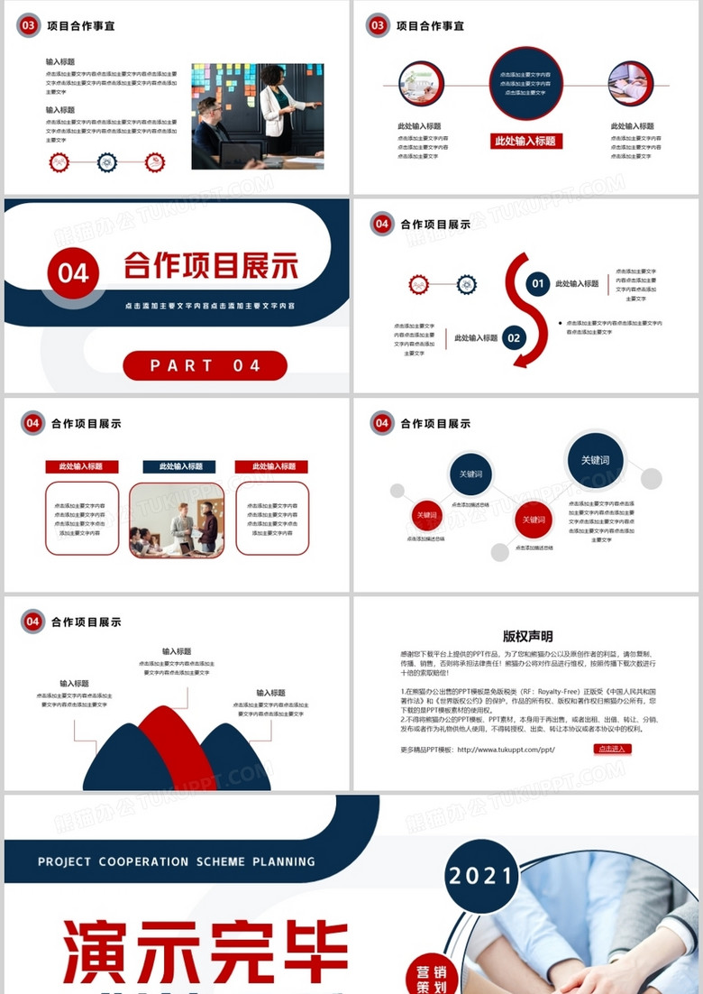 商务风企业项目合作方案策划通用PPT模板no.3