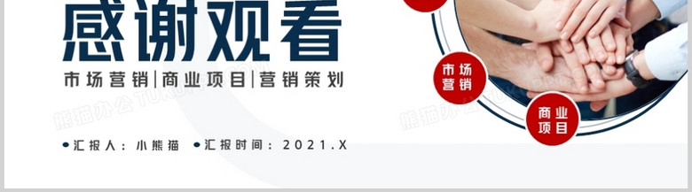 商务风企业项目合作方案策划通用PPT模板no.4