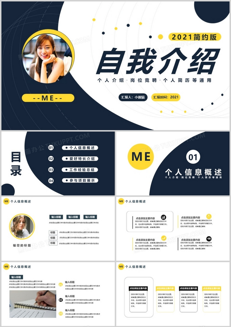 商务个人介绍通用PPT模板