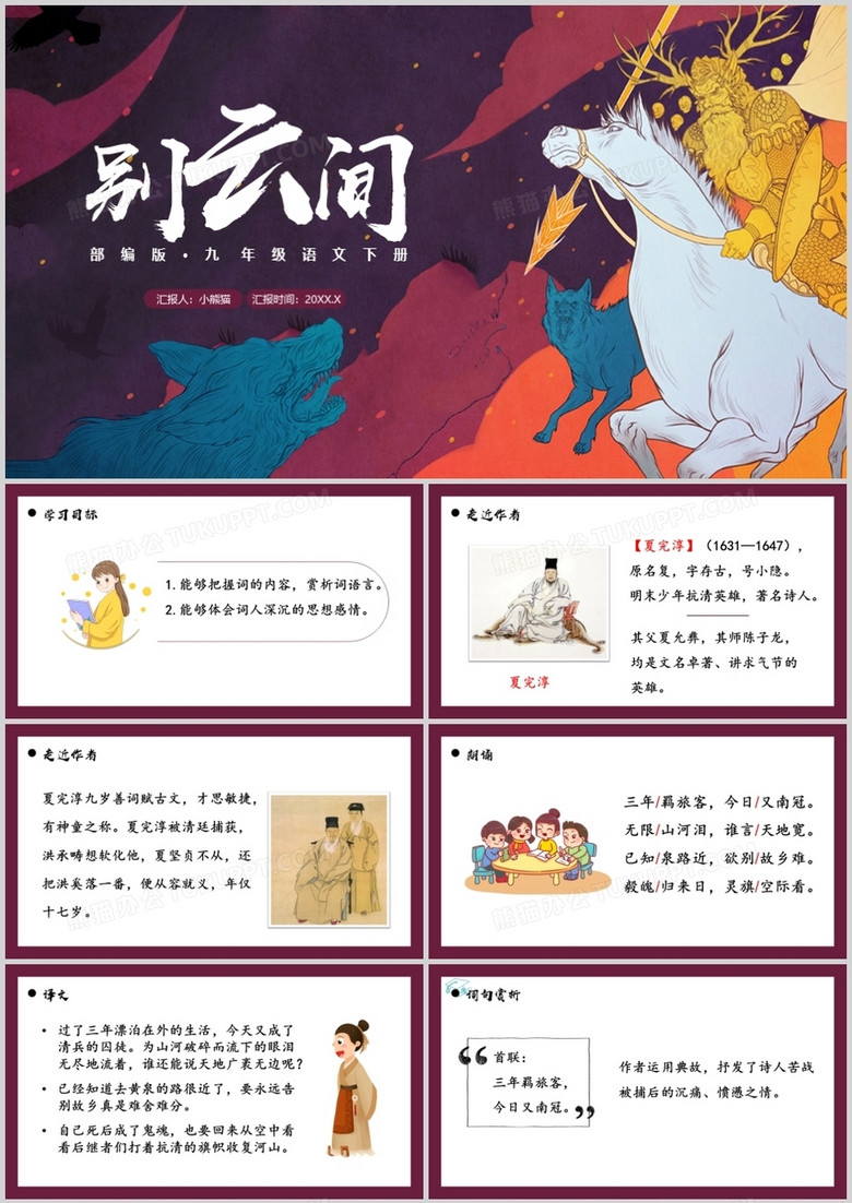 部编版九年级语文下册别云间课件PPT模板