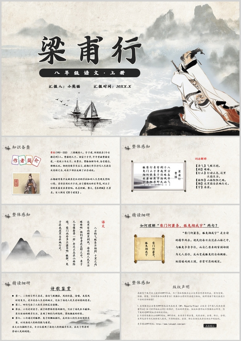 部编版八年级语文上册梁甫行课件ppt模板