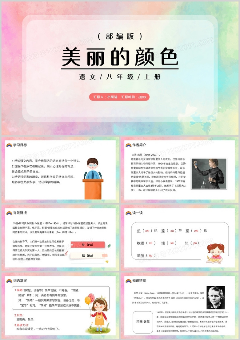 部编版八年级语文上册美丽的颜色课件PPT模板