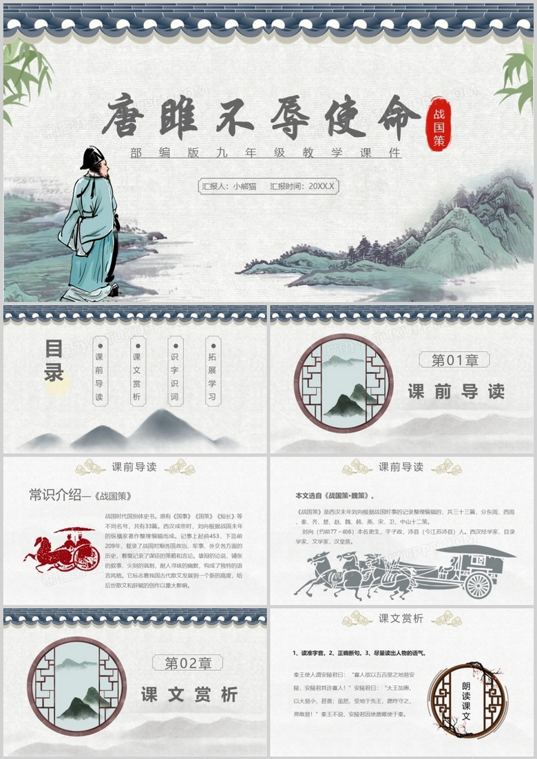 部编版九年级语文下册唐雎不辱使命课件PPT模板