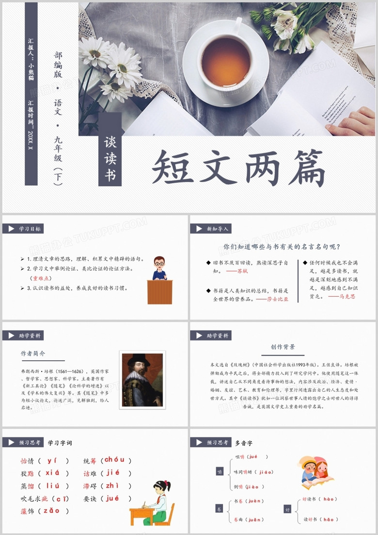 部编版九年级语文下册谈读书课件PPT模板
