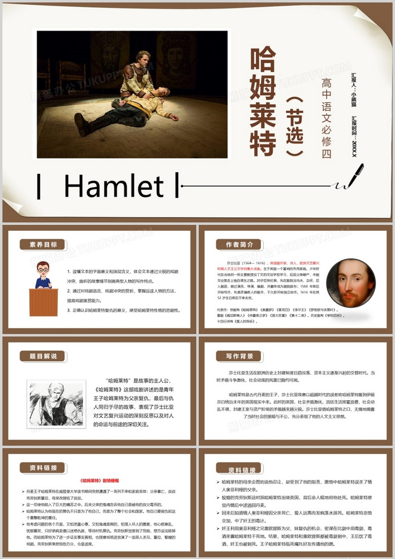 部编版高中语文必修四哈姆莱特课件ppt模板