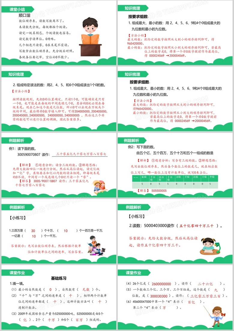 部编版四年级数学上册亿以上数的认识及读写法课件ppt模板下载 熊猫办公
