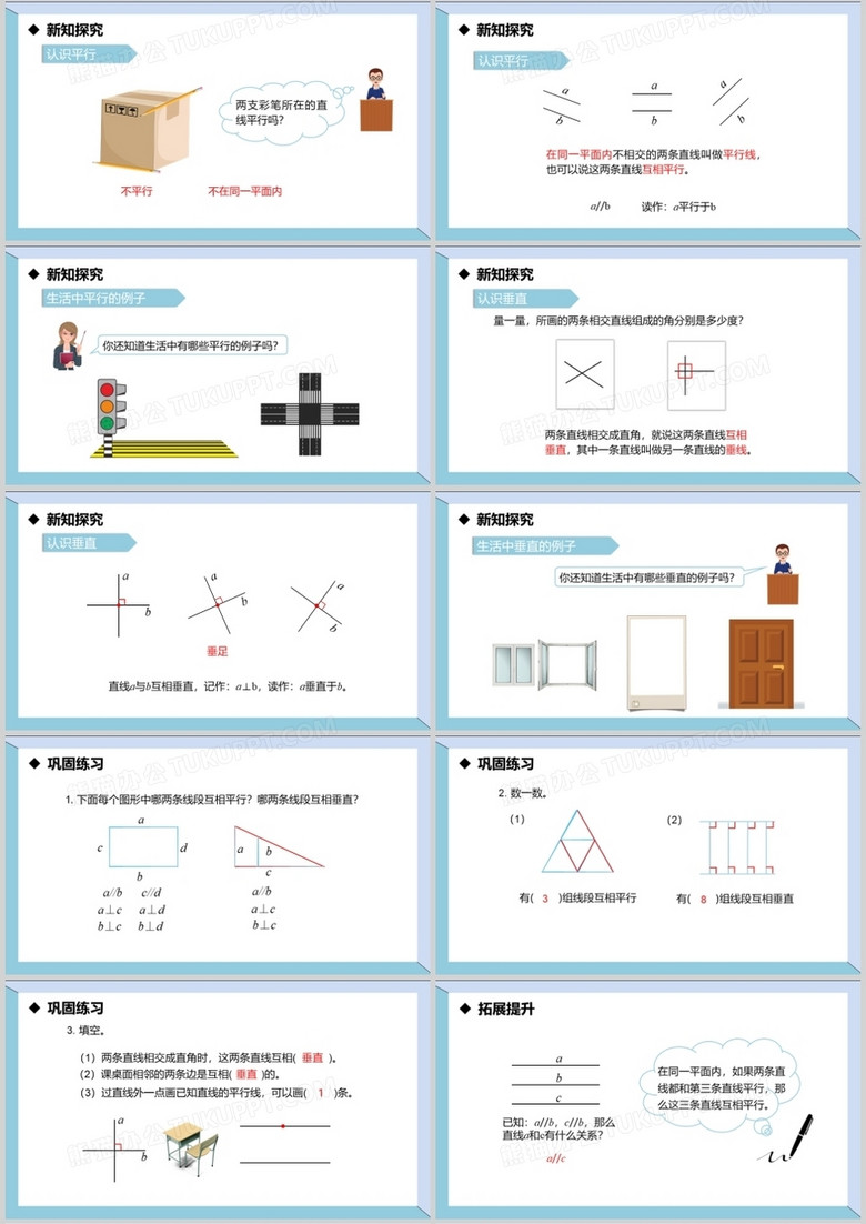 部编版四年级数学上册平行与垂直课件ppt模板下载 熊猫办公