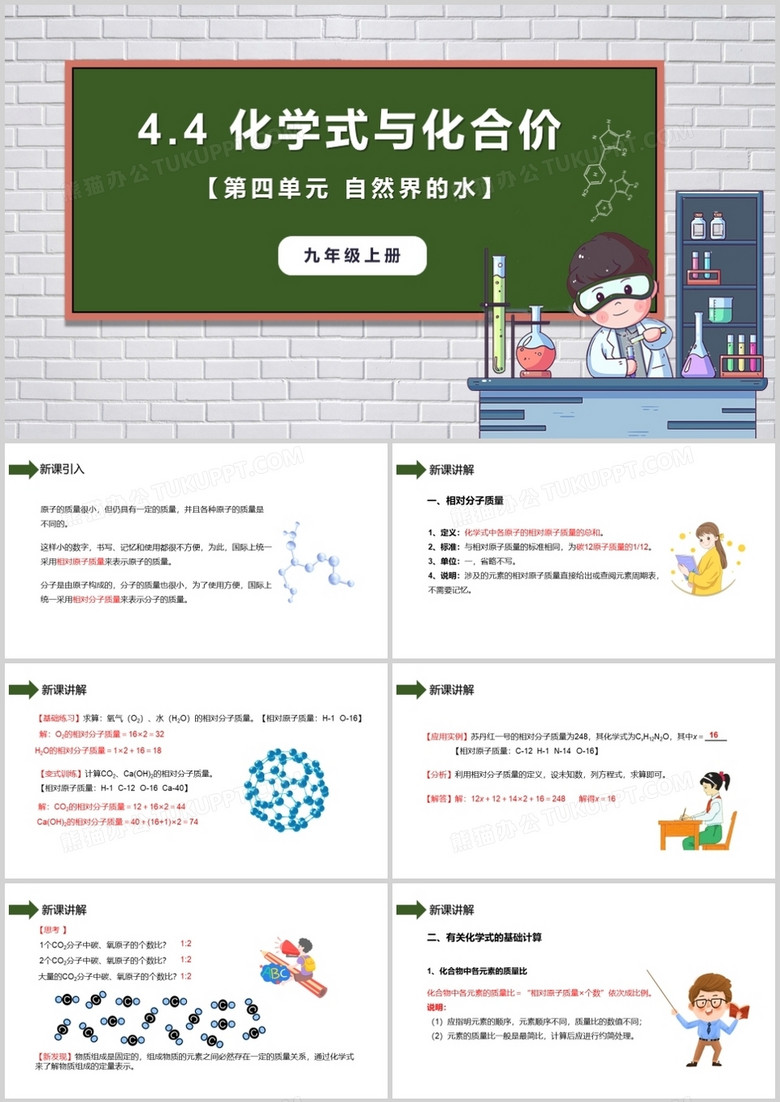 部编版九年级化学上册化学式与化合价课件ppt模板下载 熊猫办公