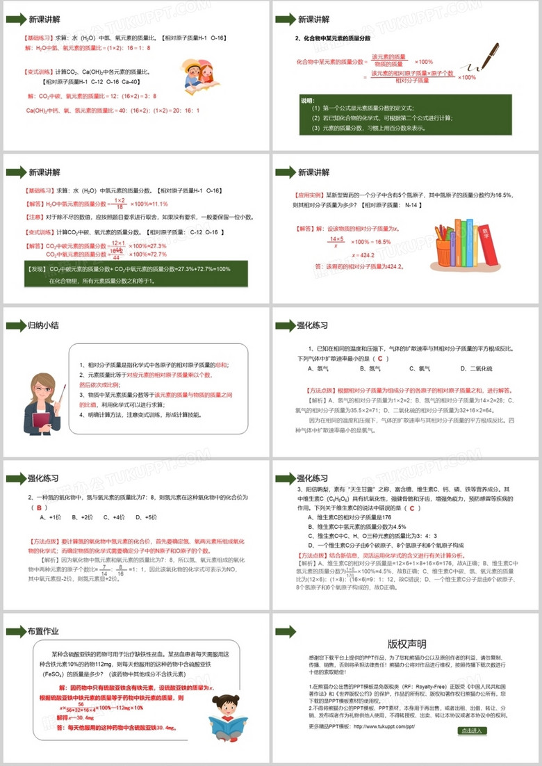 部编版九年级化学上册化学式与化合价课件ppt模板下载 熊猫办公