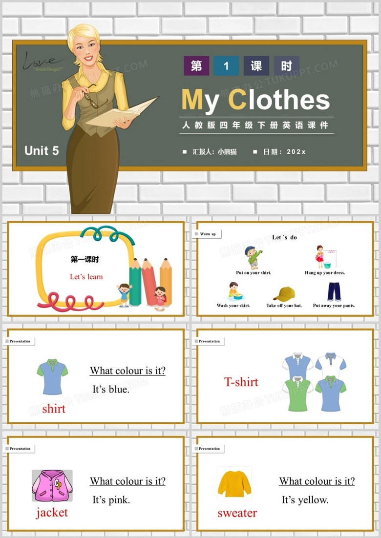 人教版四年级英语下册My Clothes第1课时课件PPT模板
