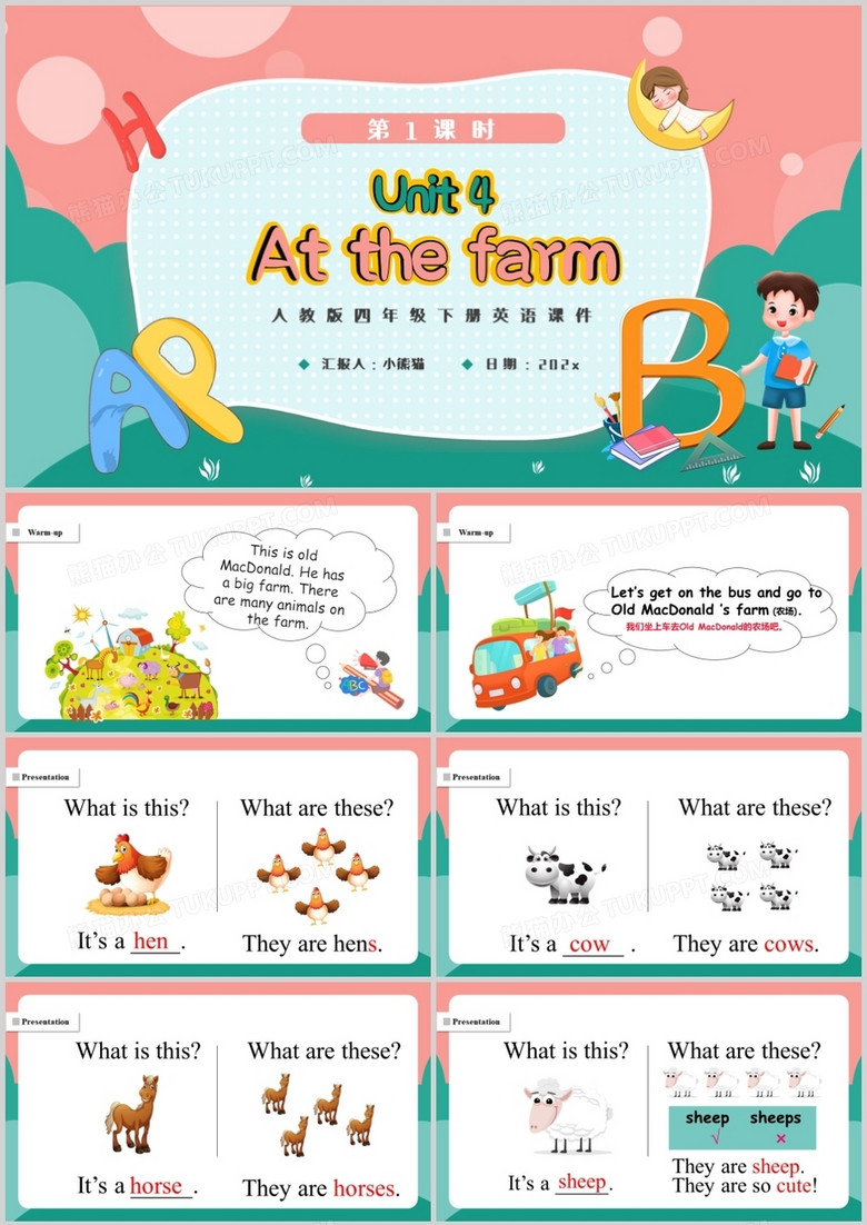 人教版四年级下册At the farm第1课时英语课件PPT模板