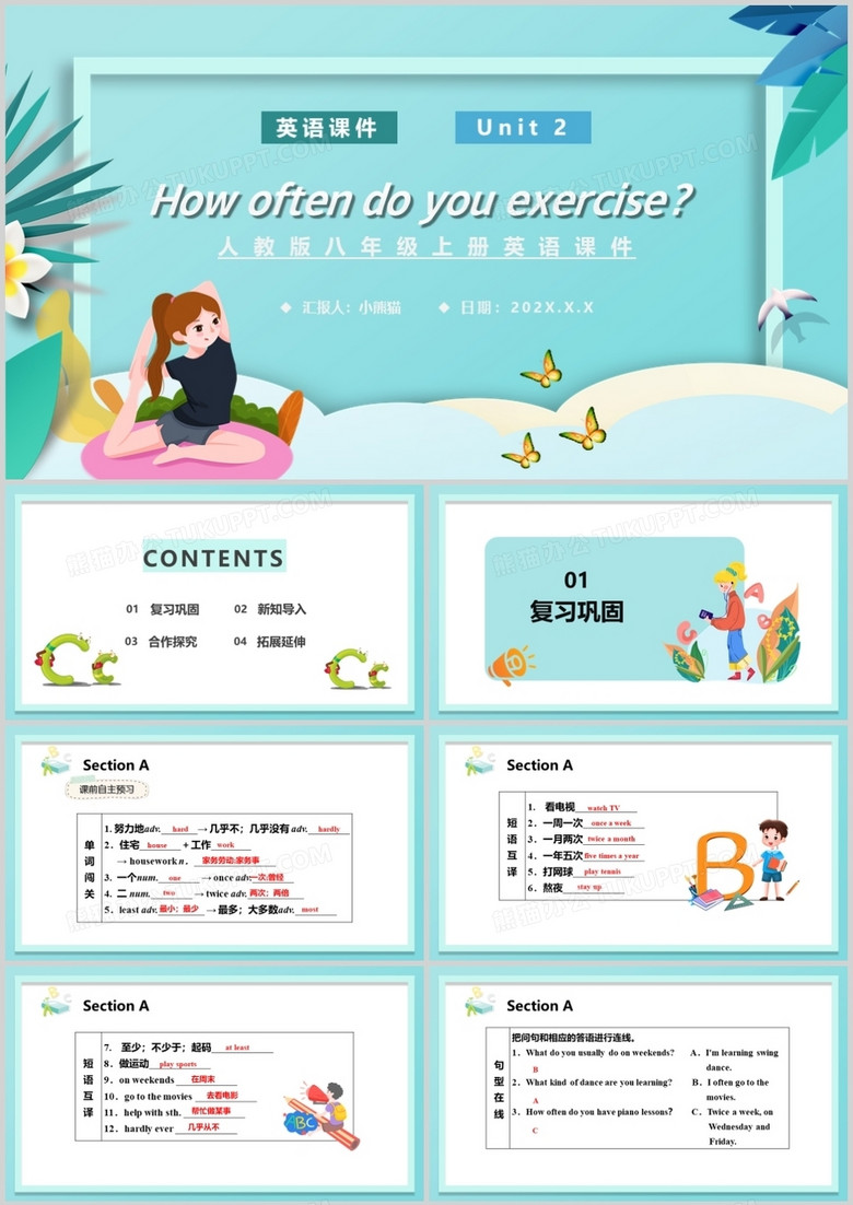 人教版八年级英语上册How often do you exercise课件PPT模板