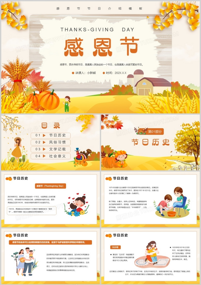 金黄色卡通感恩节通用PPT模板