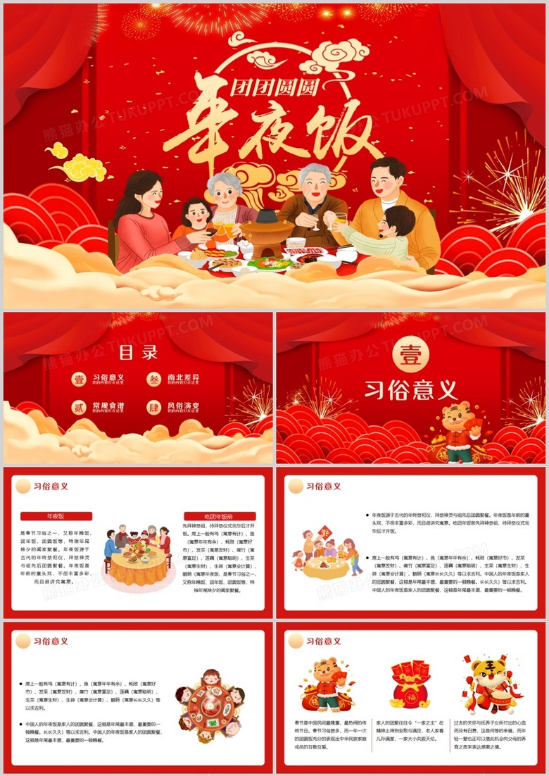 红色插画风2022年夜饭介绍ppt动态模板