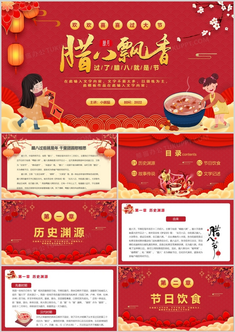 红色中国风腊八节节日介绍PPT动态模板