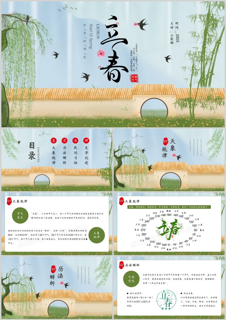 绿色插画风二十四节气之立春介绍PPT模板