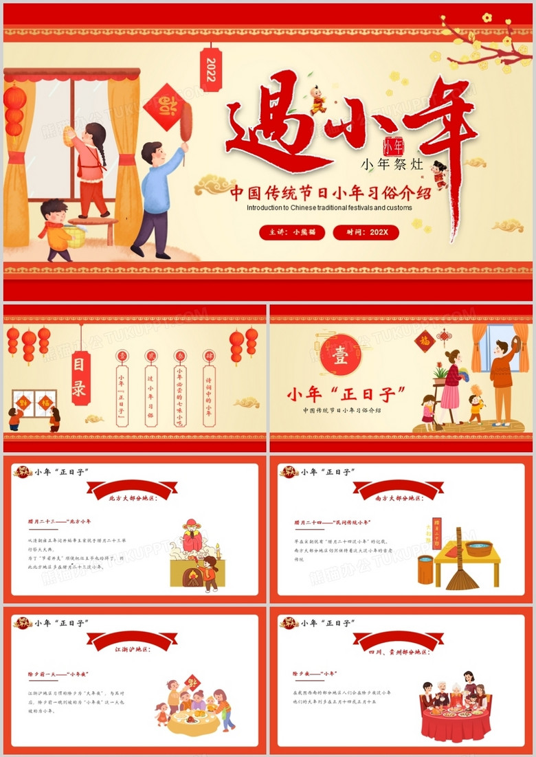红色中国传统节日之小年习俗介绍PPT模板