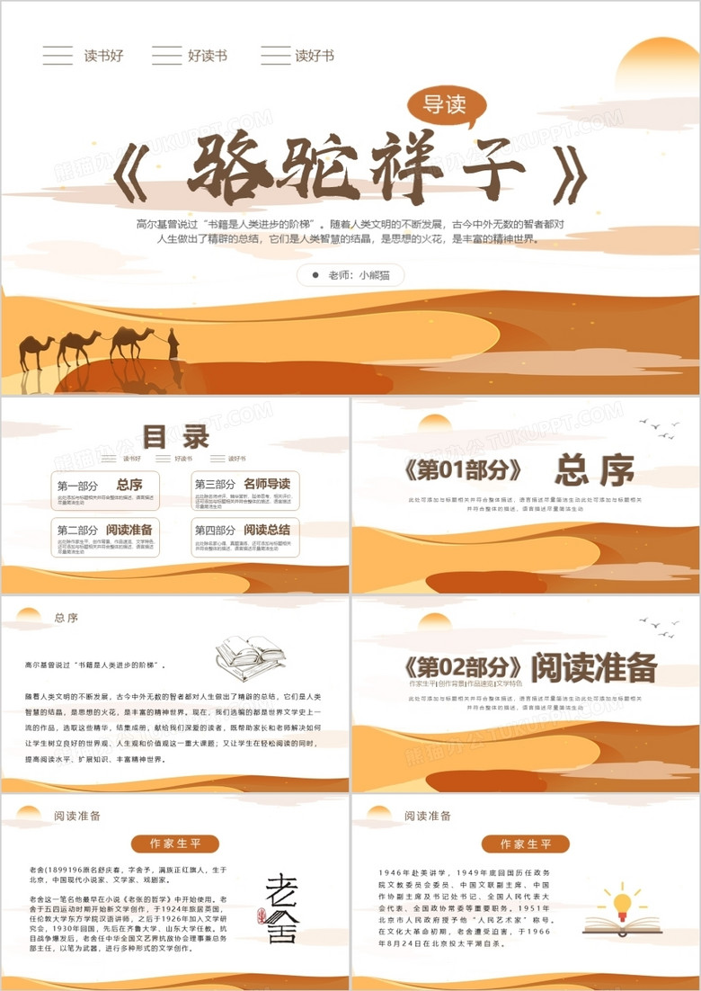 黄色简约骆驼祥子导读教育课件PPT模板