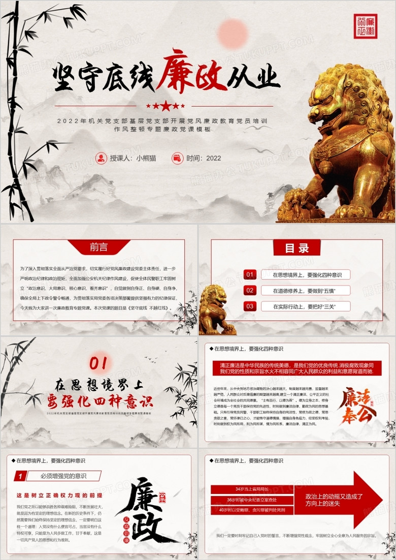 红色中国风坚守底线廉政从业PPT模板