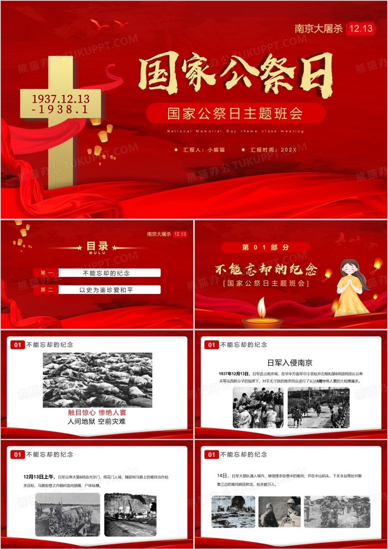 红色简约风国家公祭日主题班会PPT模板 