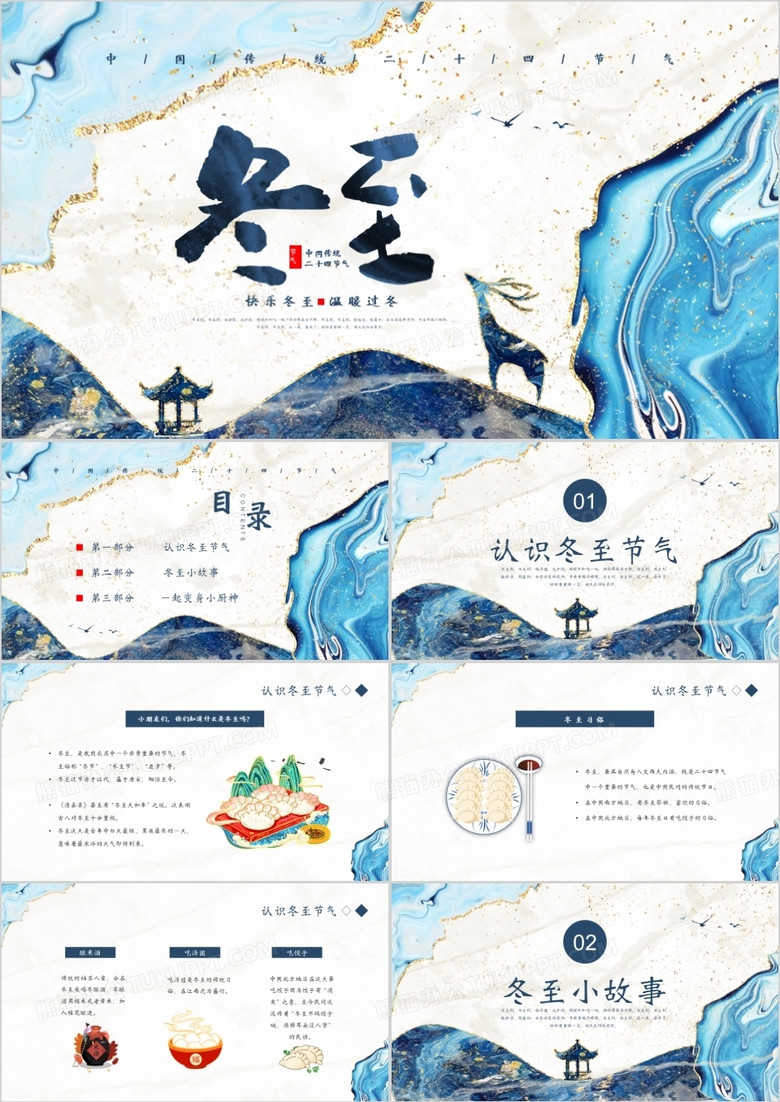 蓝色鎏金二十四节气之冬至介绍PPT模板