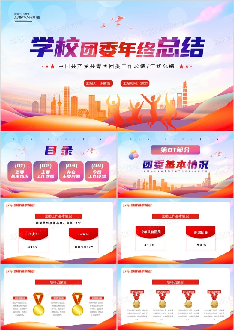 红色简约风学校团委年终总结PPT通用模板