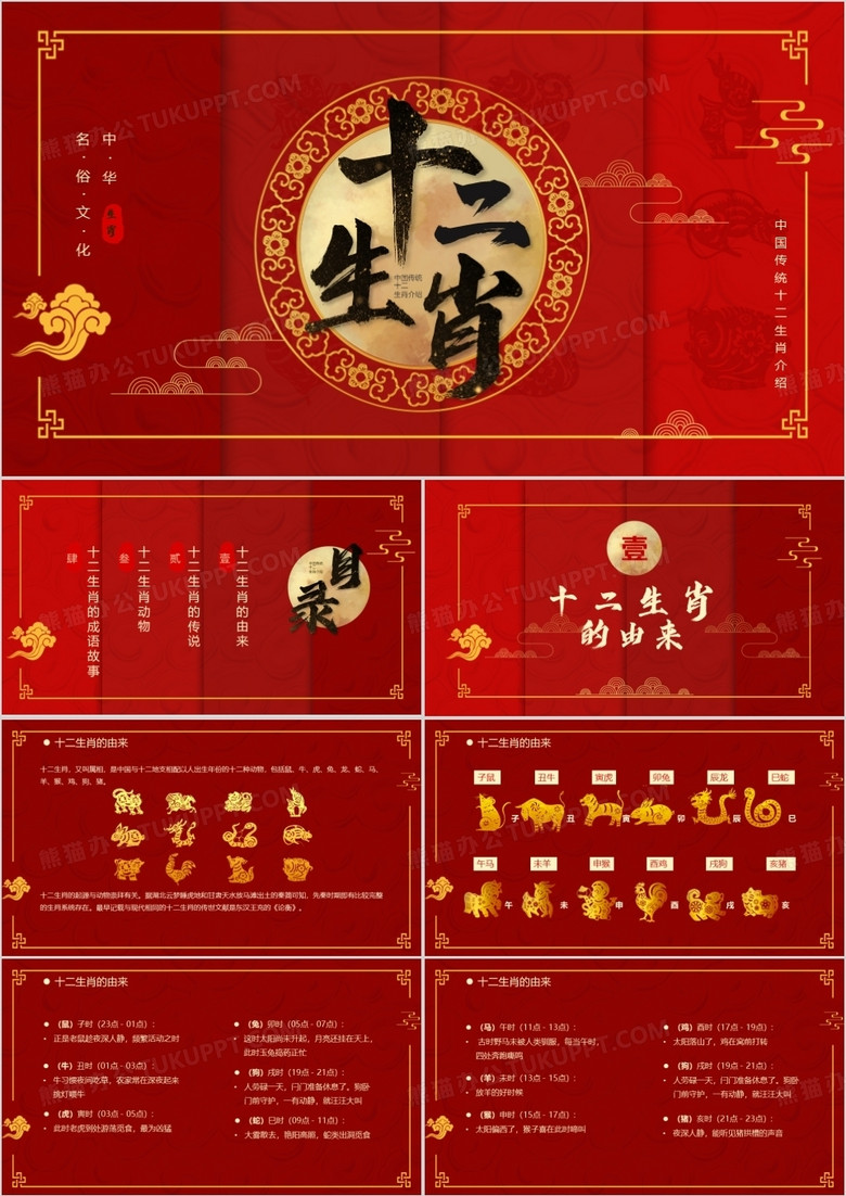 红色中国风传统十二生肖介绍PPT模板