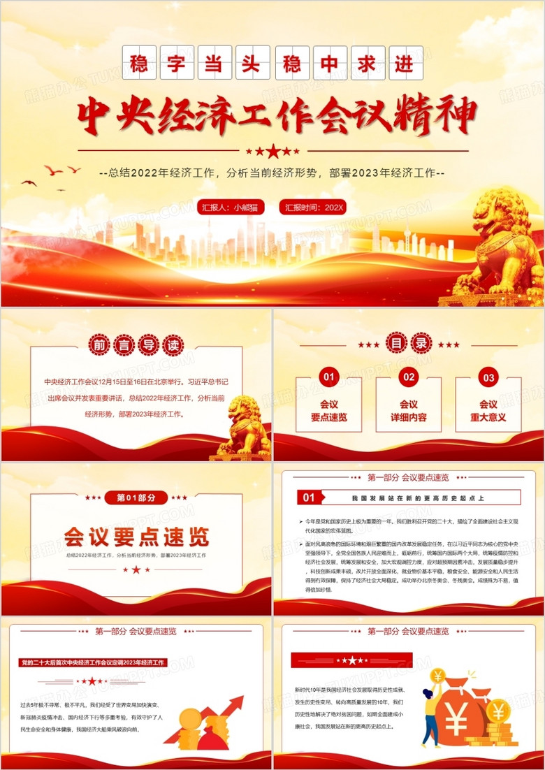 红色简约风中央经济工作会议精神PPT模板
