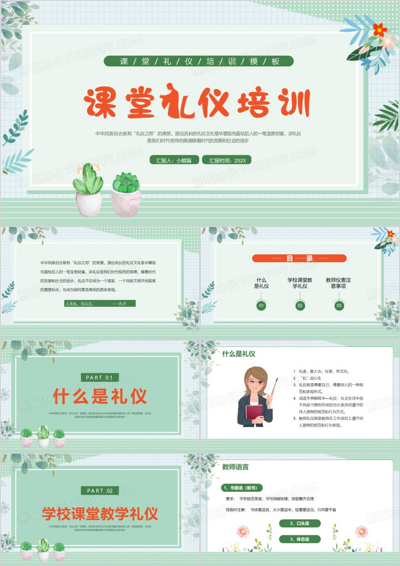 绿色清新卡通风课堂礼仪培训PPT模板