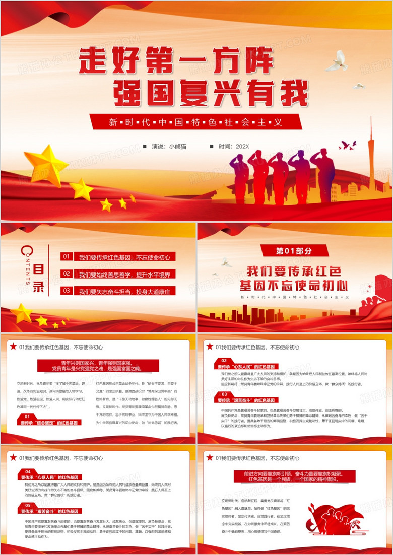 走好第一方阵强国复兴有我PPT模板