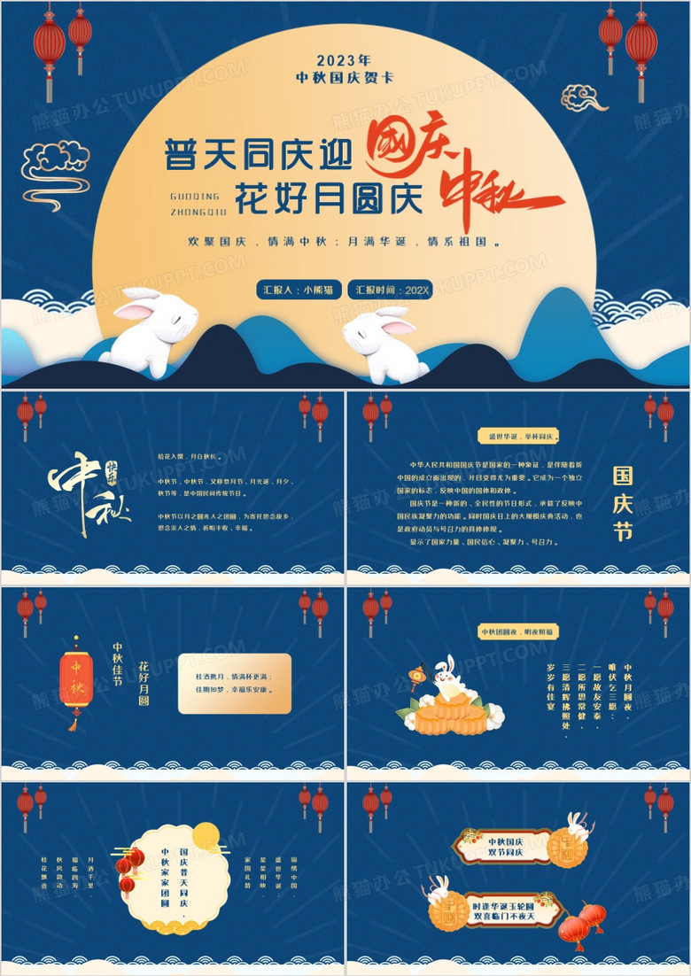 蓝色中国风中秋国庆双节贺卡PPT模板
