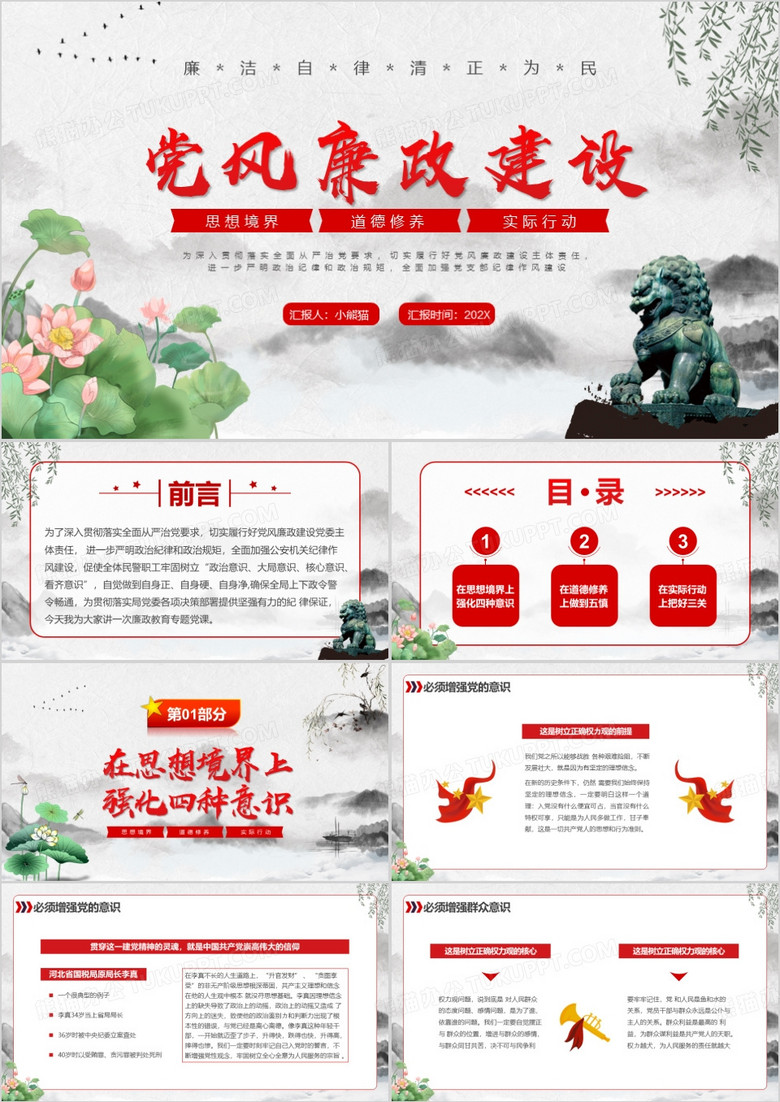 绿色中国风党风廉政建设PPT模板