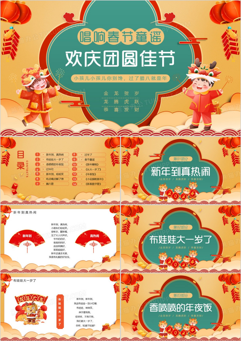 黄色中国风春节童谣欢庆团圆佳节PPT模板
