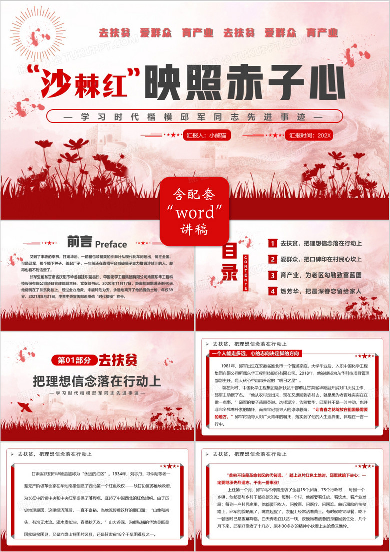 红色简约风沙棘红映照赤子心PPT模板