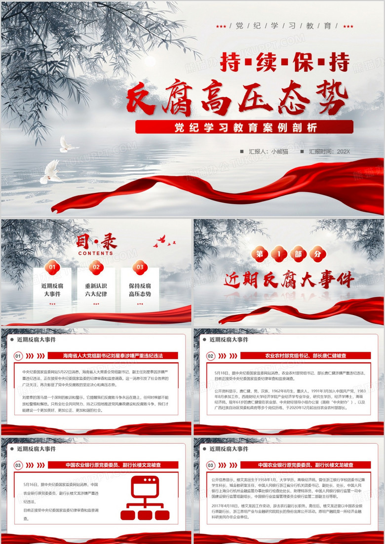 蓝色中国风持续保持反腐高压态势PPT模板