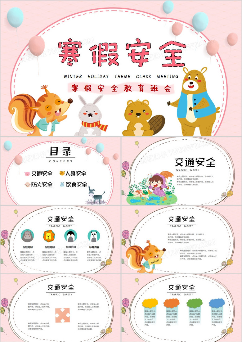 粉色可爱风寒假安全知识教育ppt模板下载 安全ppt 熊猫办公