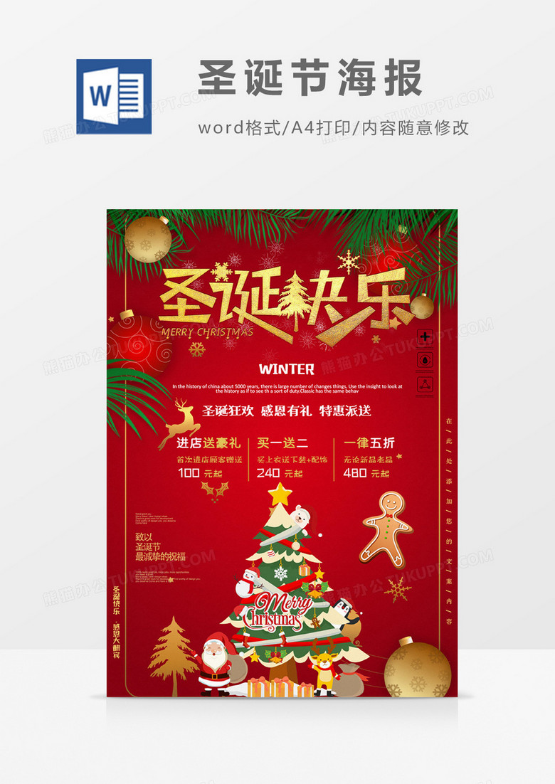 经典圣诞节红绿促销海报word模板