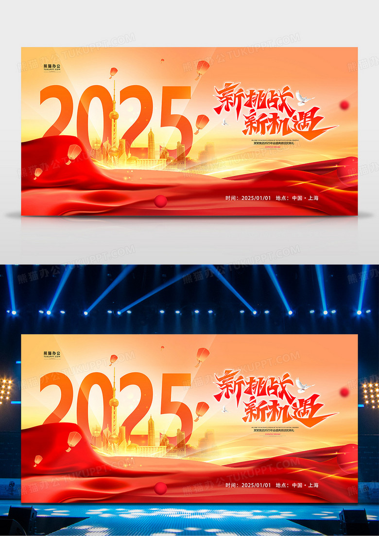 红色喜庆2025年新起点新跨越年会展板