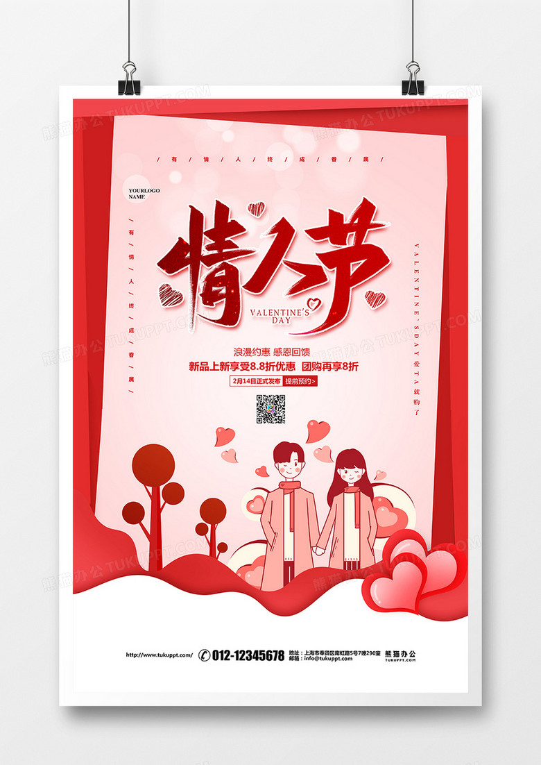 粉色简约214情人节促销宣传海报设计