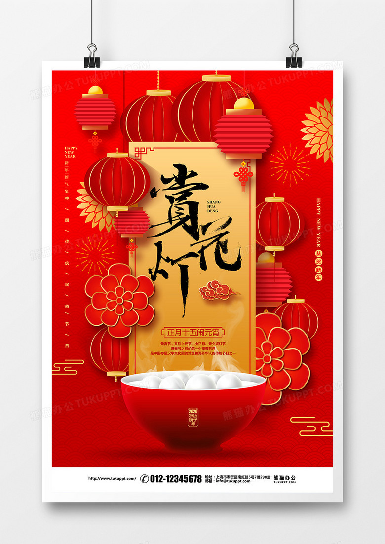 红色喜庆正月十五元宵节赏花灯宣传海报设计