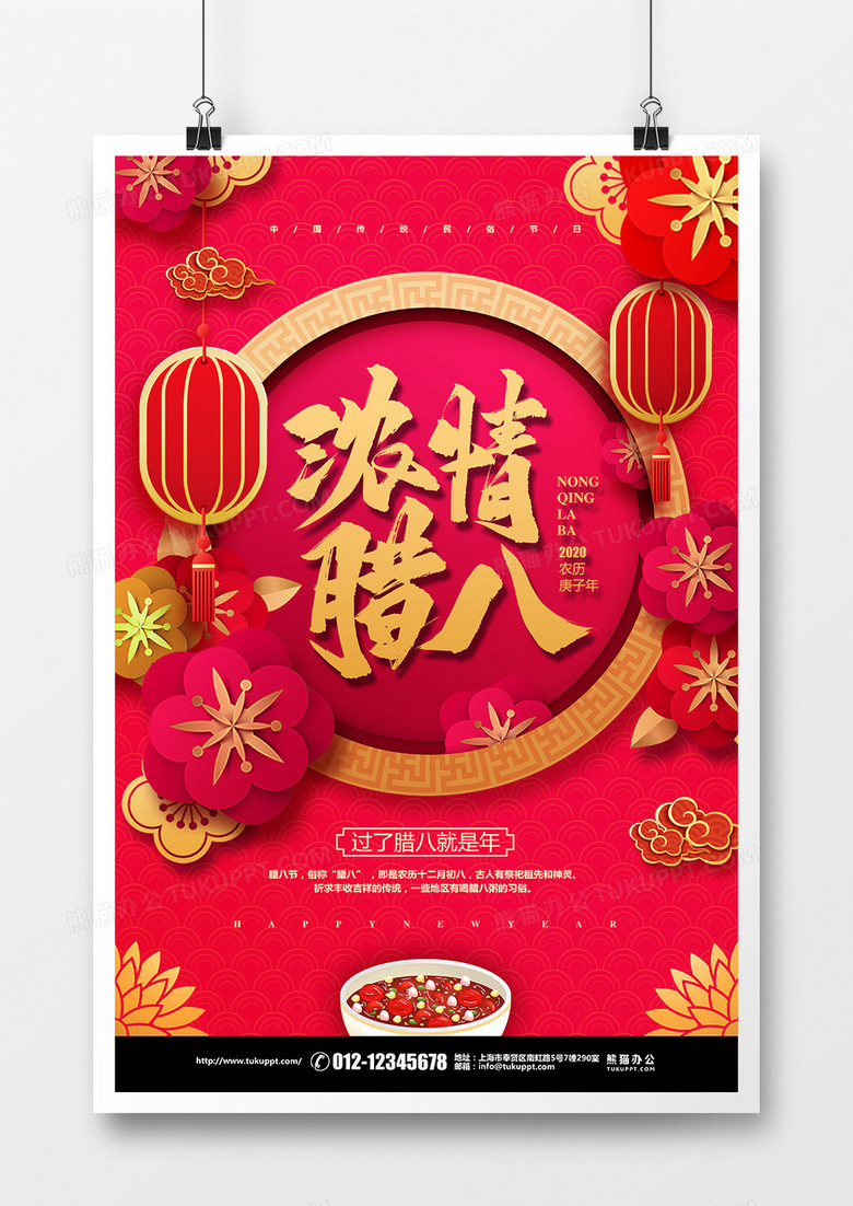 喜庆剪纸传统节日腊月初八腊八节宣传海报设计