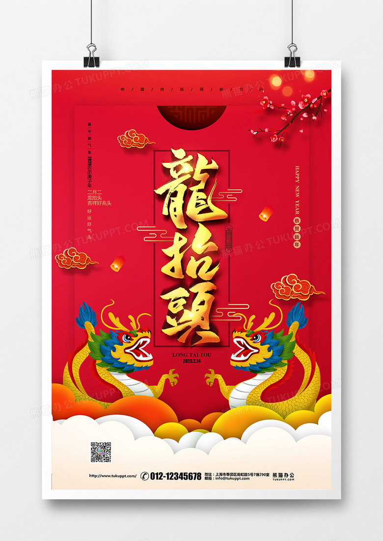 红色喜庆传统节日二月二龙抬头宣传海报设计