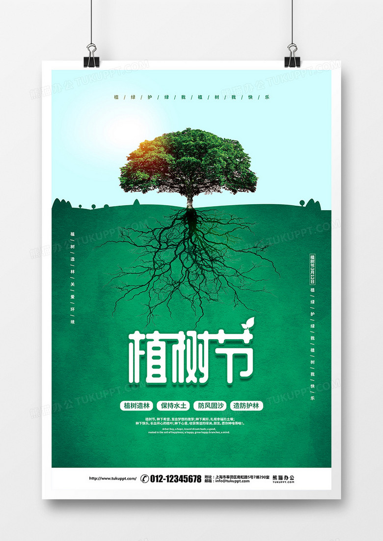 绿色简约创意3月12日植树节公益宣传海报设计
